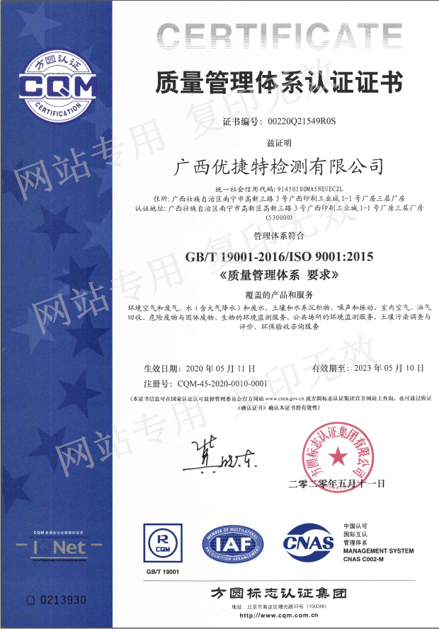 质量管理体系认证证书