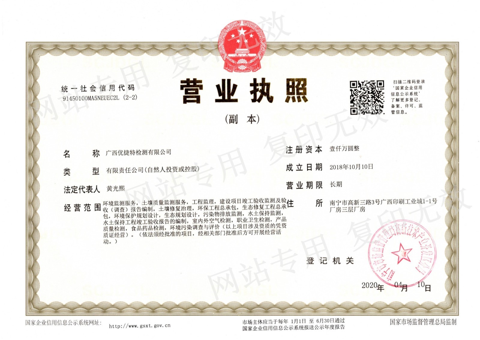 优捷特营业执照
