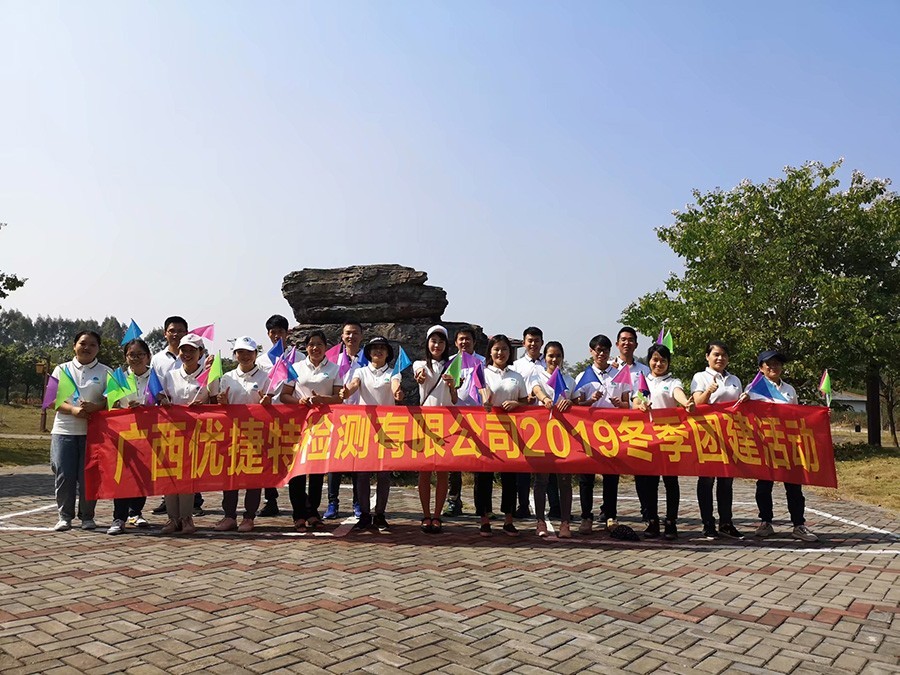 2019冬季团建活动