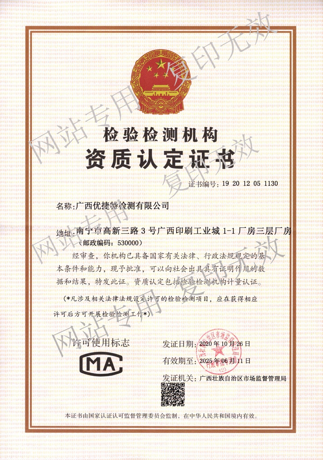 优捷特资质认定证书