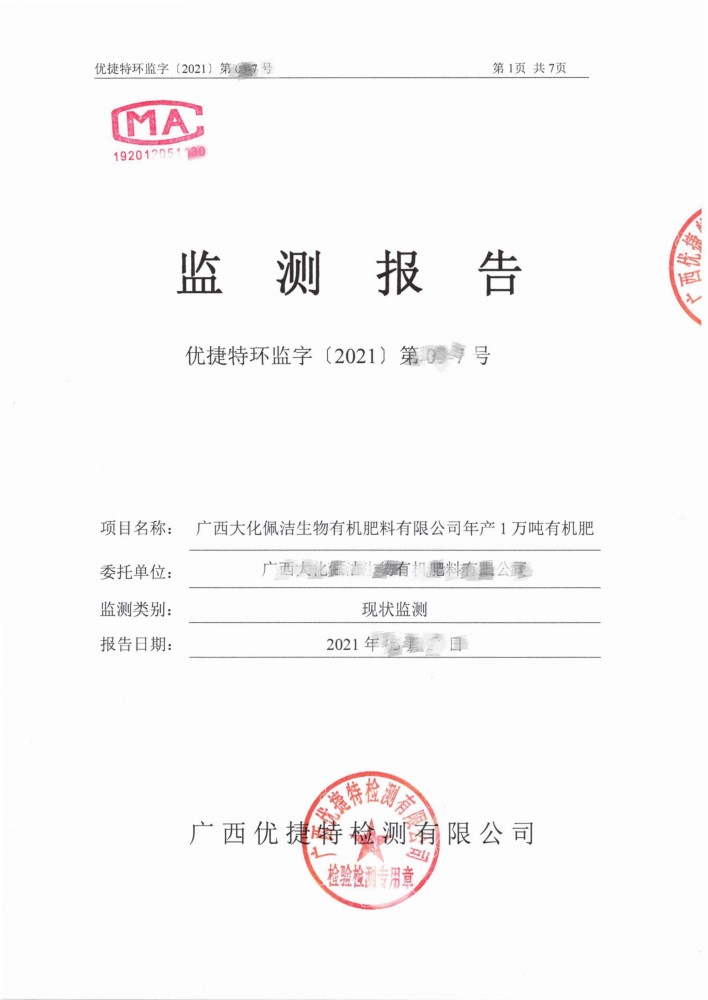 广西大化佩洁生物有机肥料有限公司年产1万吨有机肥