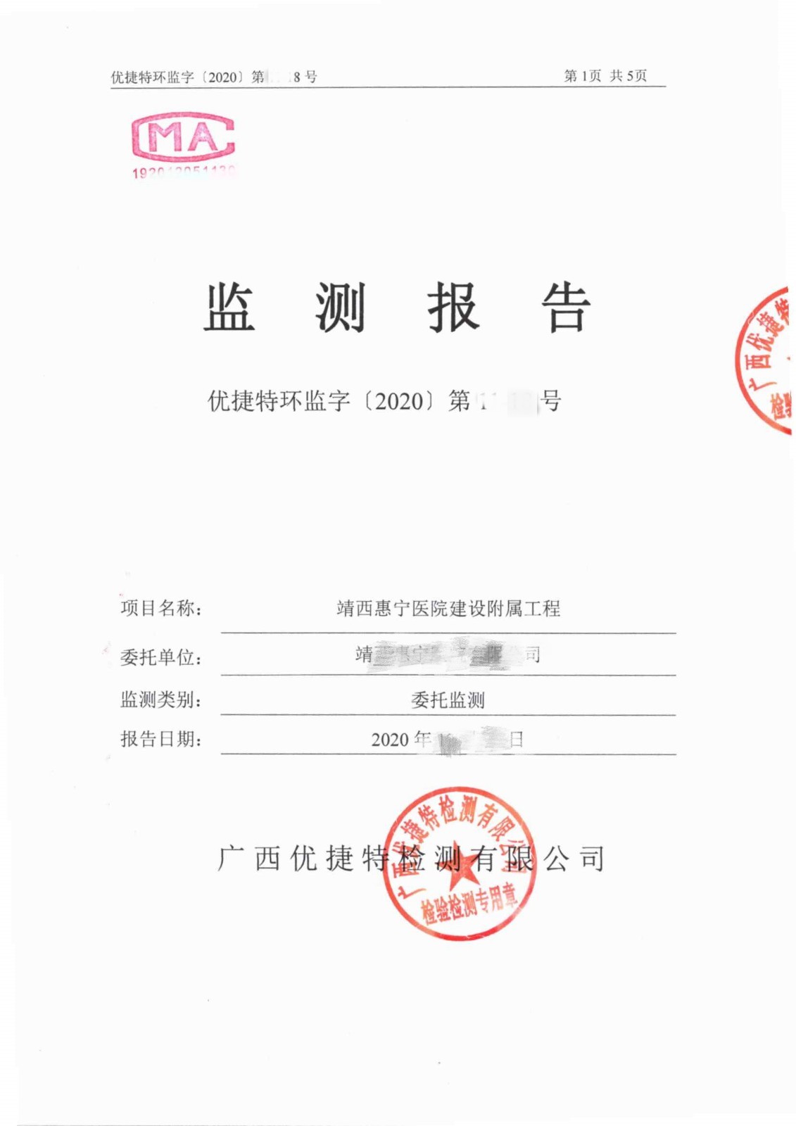 靖西慧宁医院建设附属工程