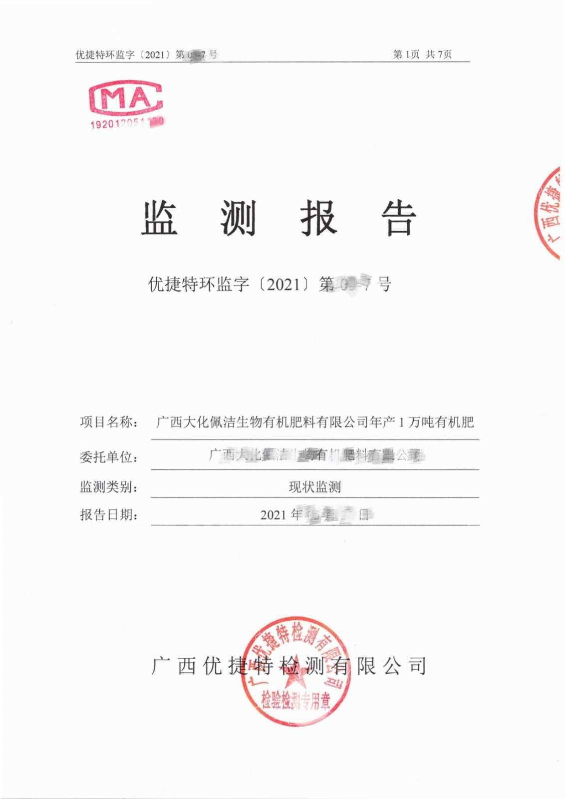 广西大化佩洁生物有机肥料有限公司年产1万吨有机肥
