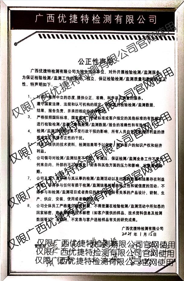 公正性声明1