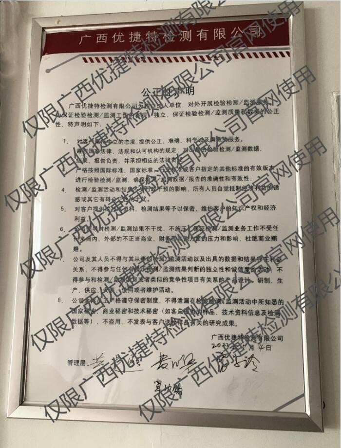 公正性声明