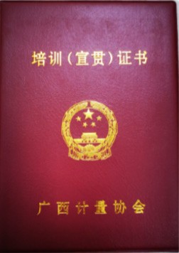 培训证书