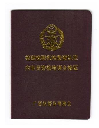 内审员培训证书