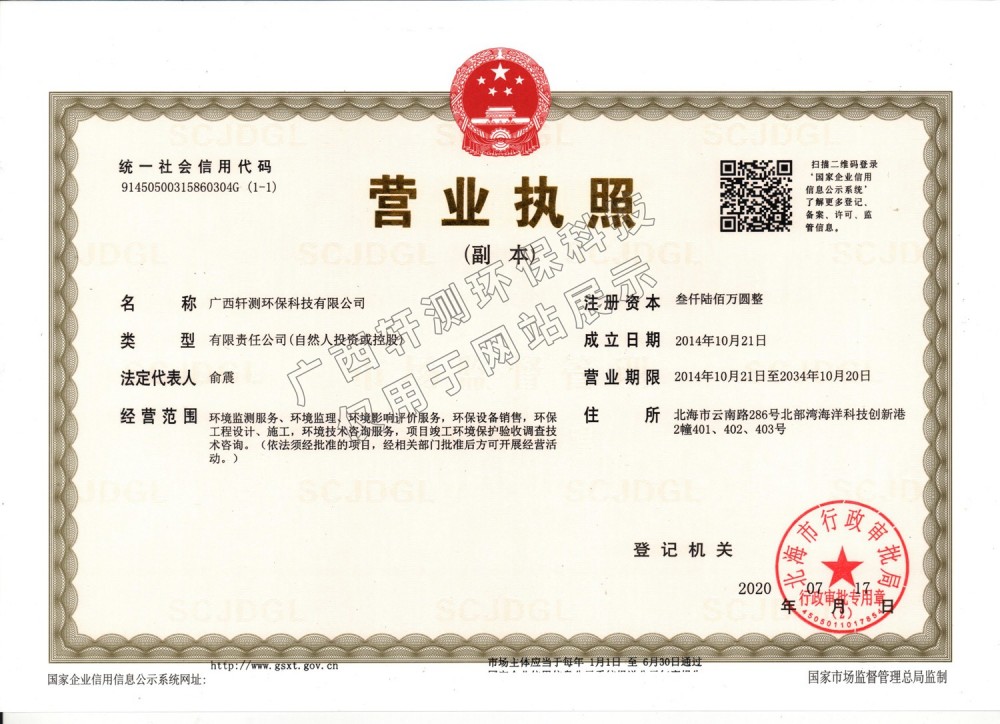 营业执照