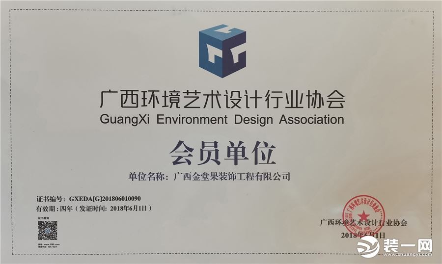 廣西環(huán)境藝術協(xié)會會員單位