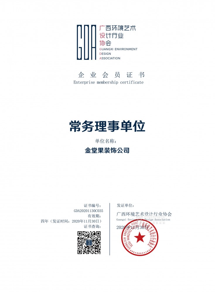 GDA廣設協(xié)常務理事單位