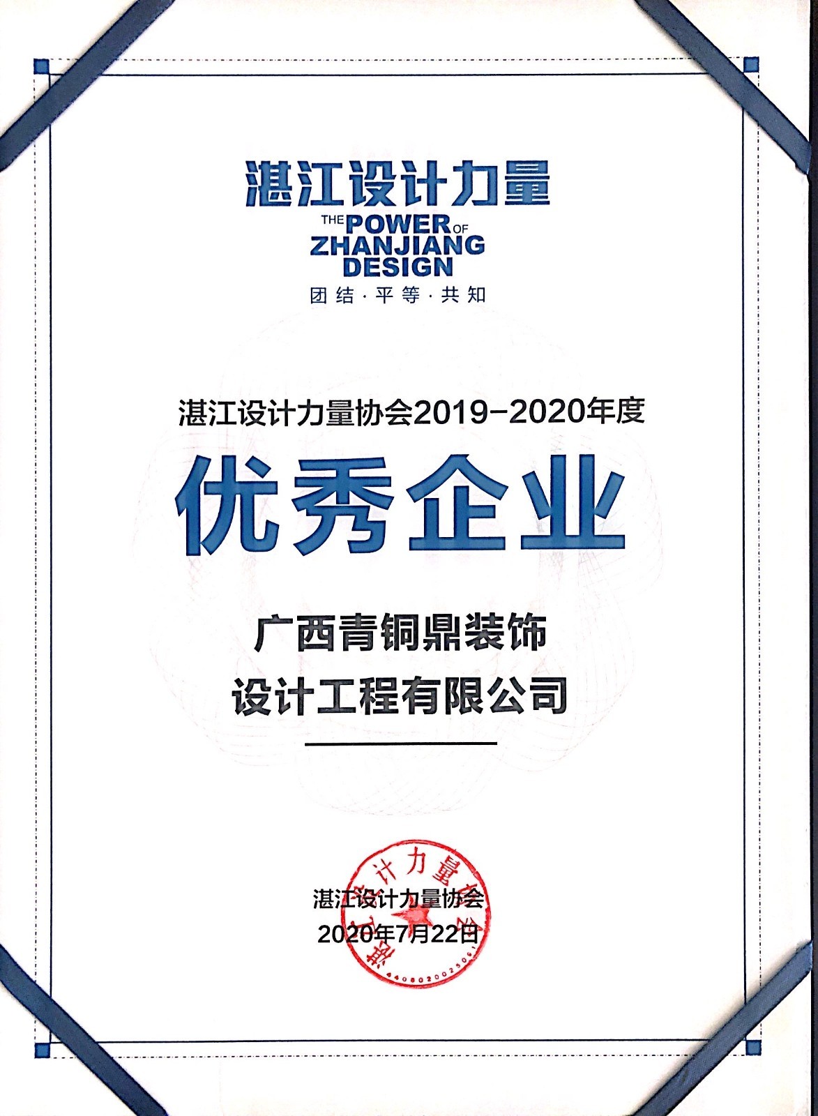 湛江设计力量协会2019-2020年度优秀企业