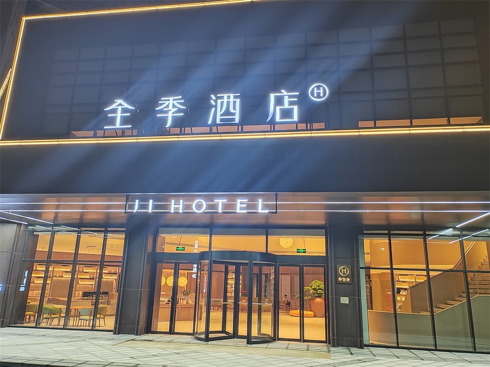 全季酒店（北海店）