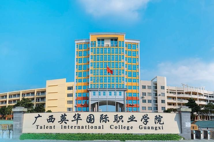 广西英华国际职业学院1#、2#、3#教师公寓改造工程