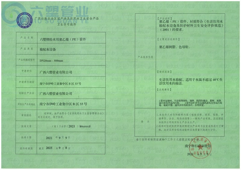 2021年衛生許可批件-管件（A4)