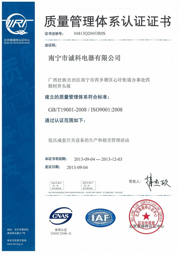 质量管理体系认证书