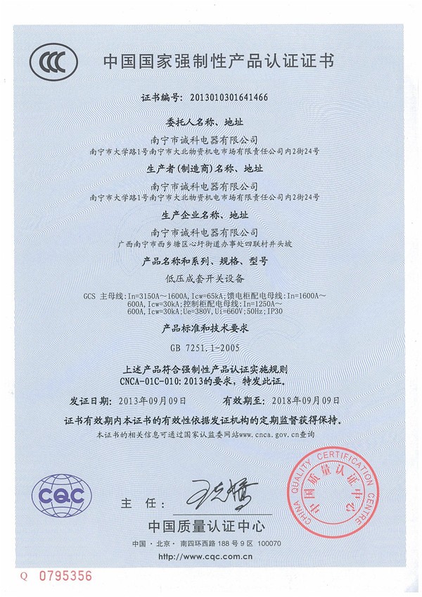 中国国家强制性产品认证证书