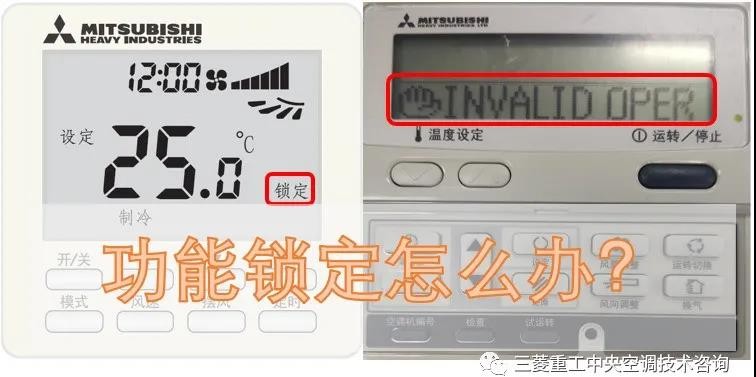 三菱重工空調控制器