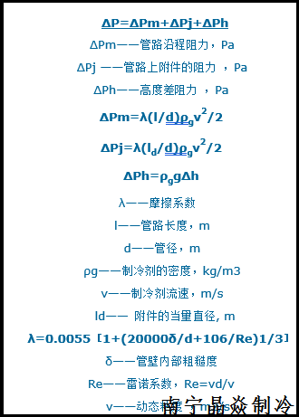 南寧晶焱制冷