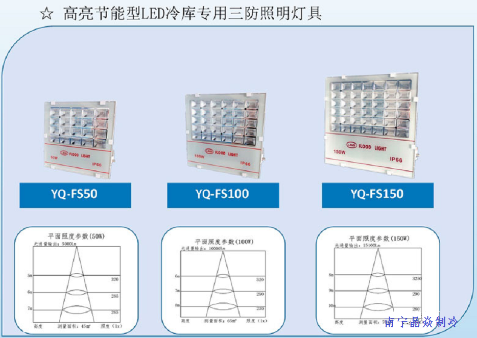 南寧晶焱制冷