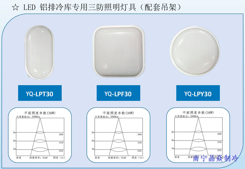 南寧晶焱制冷