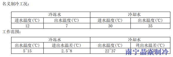 南寧晶焱制冷