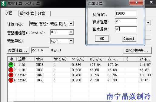 南寧晶焱制冷