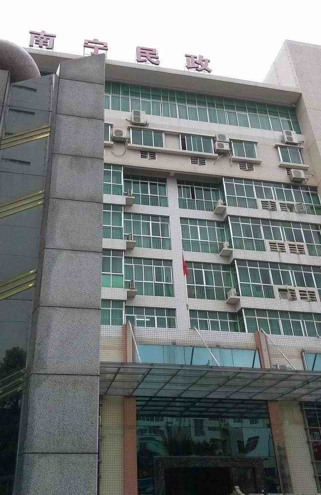 南寧市民政局