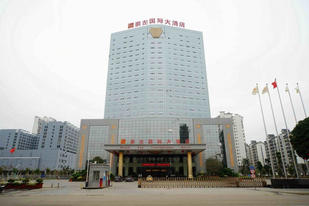 崇左國(guó)際大酒店