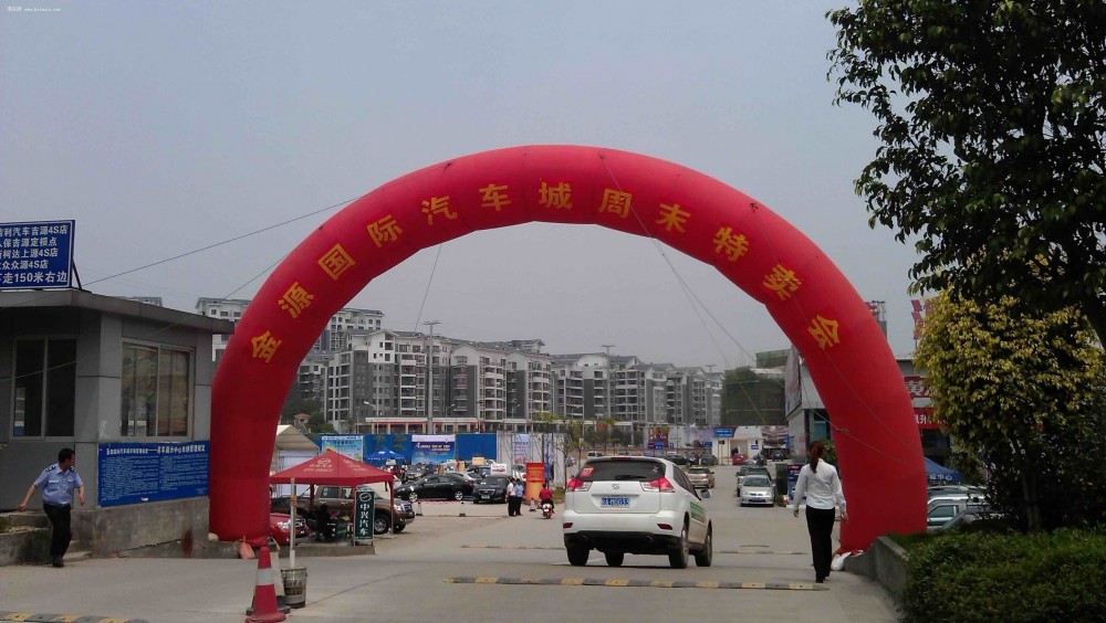 金源國際汽車城