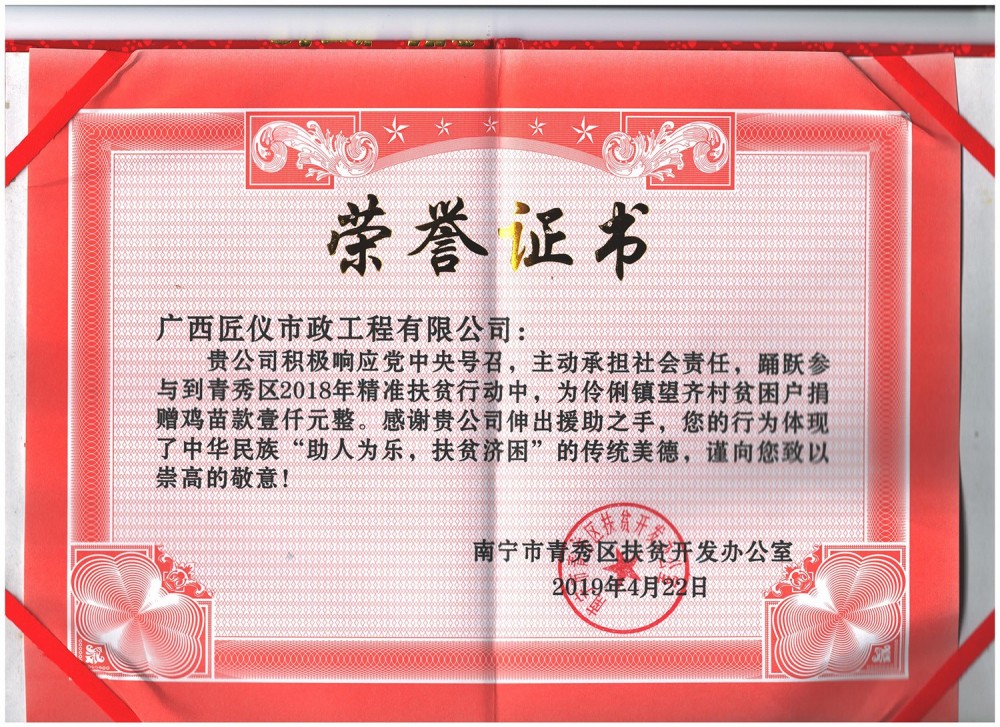 青秀區扶貧辦榮譽(yù)證書(shū)