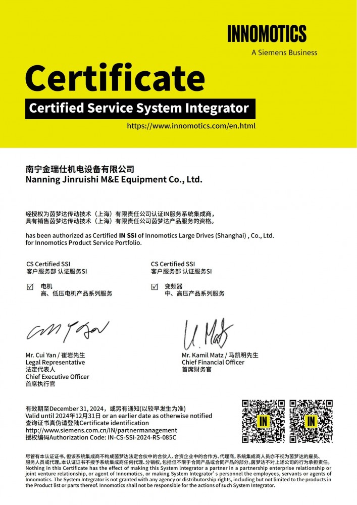 茵梦达传动技术（上海）有限责任公司_IN-CS-SSI-2024-RS-085C_00