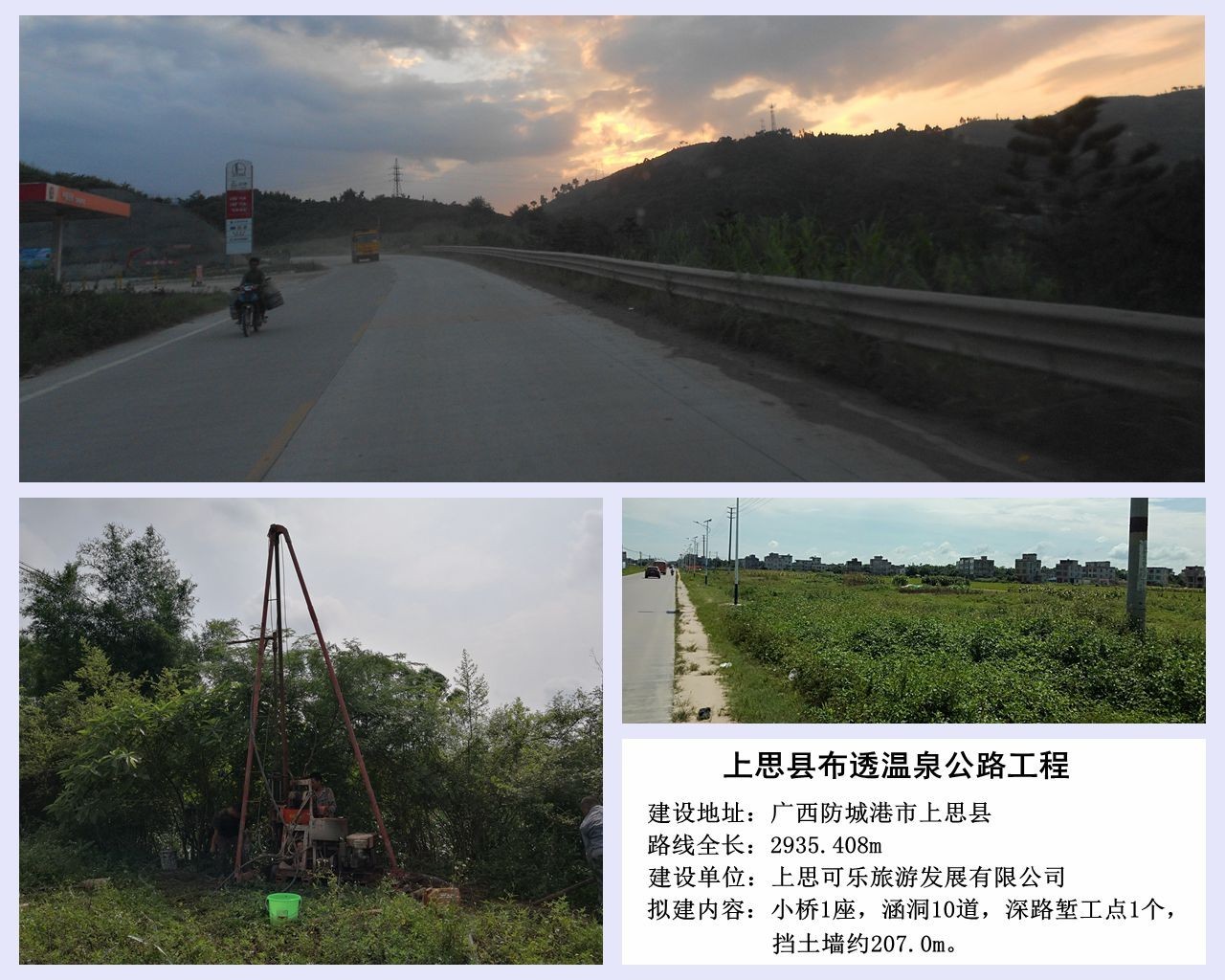 上思县布透温泉公路工程