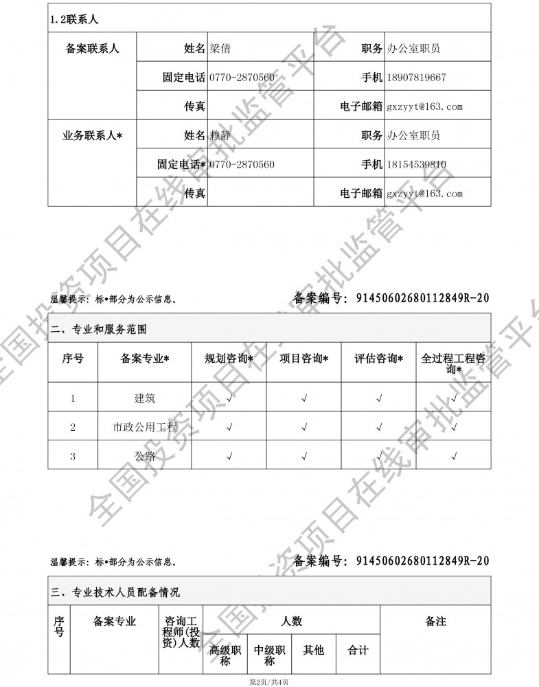 咨询备案