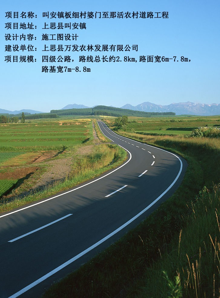 公路设计项目