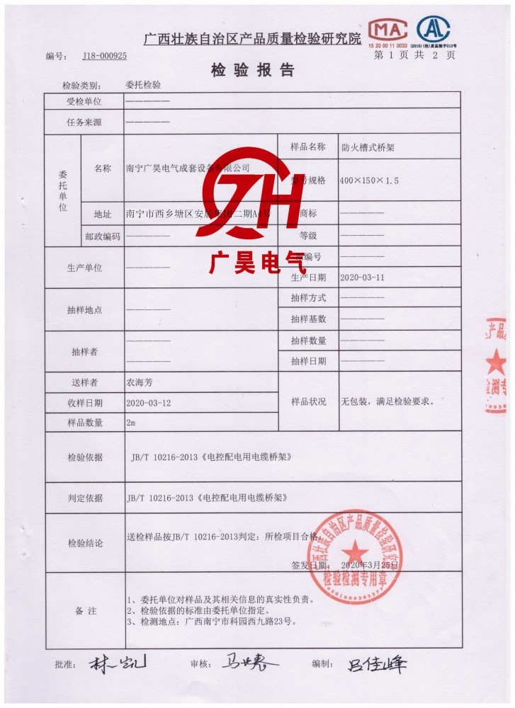 防火检验报告