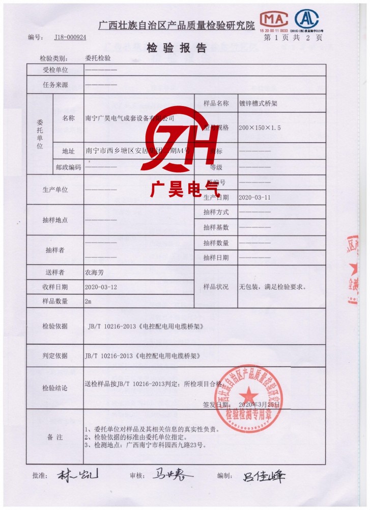 镀锌检验报告