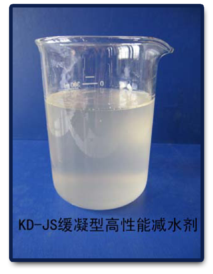 KD-JS缓凝型高性能减水剂
