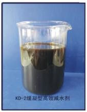 KD-2缓凝型高效减水剂