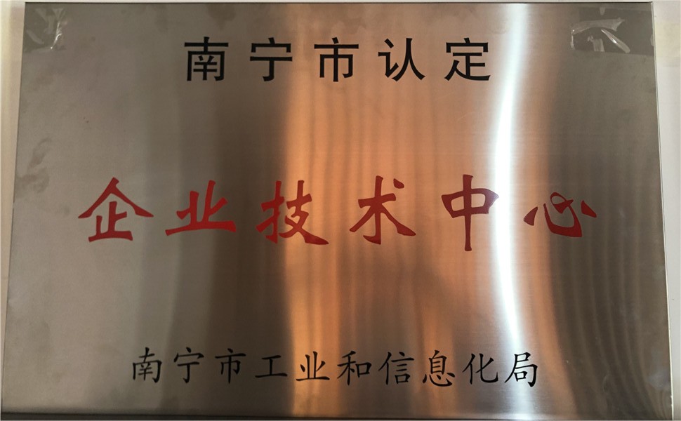 南宁市企业技术中心牌匾图片