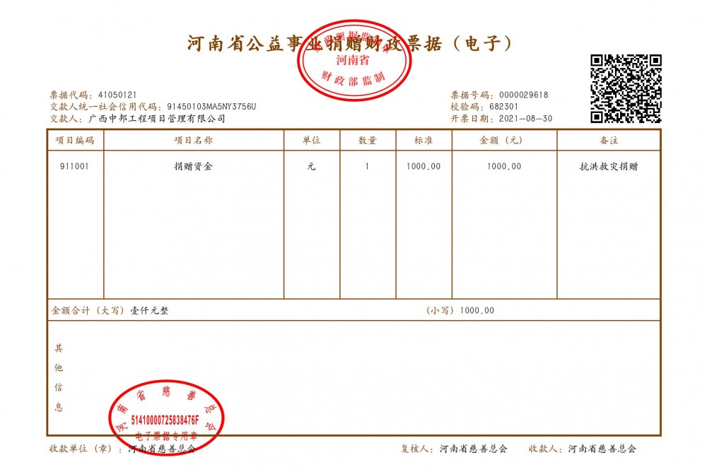 3.0电子票据_00