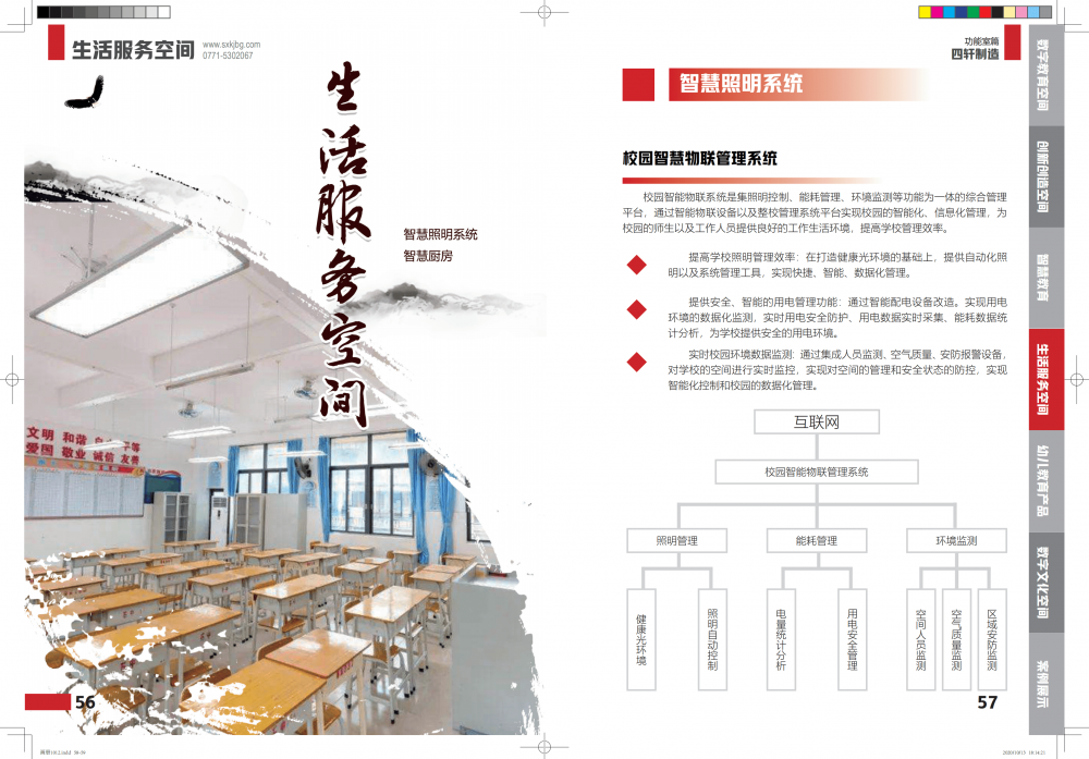 四轩2020_29