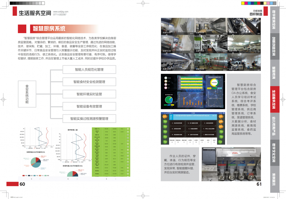 四轩2020_31