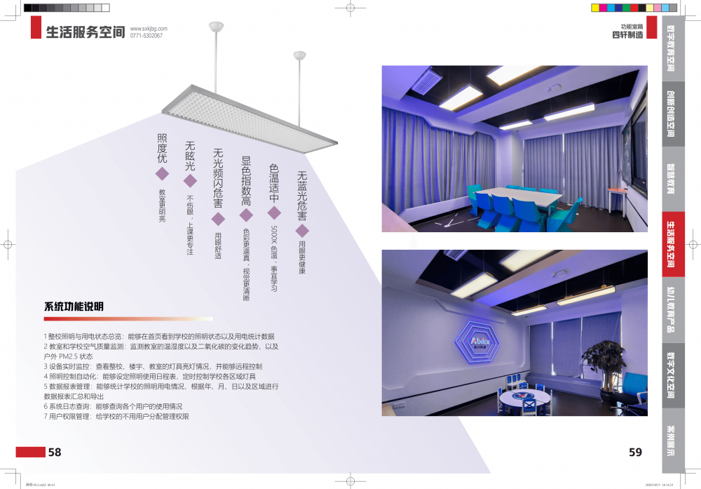 四轩2020_30