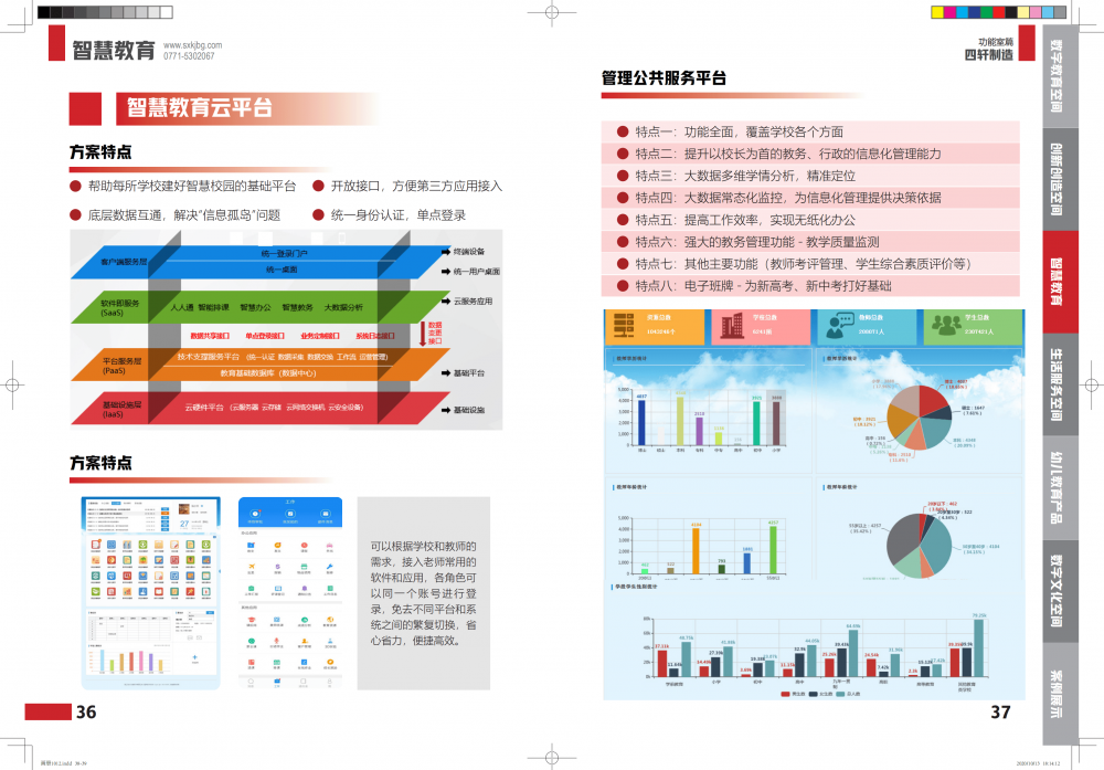 四轩2020_19