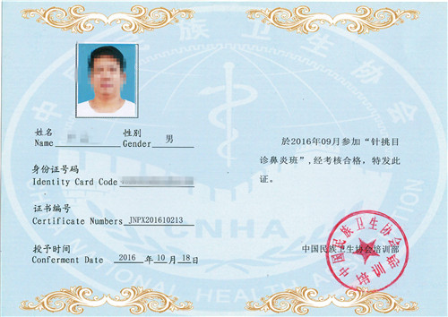 针挑目诊鼻炎培训合格证书