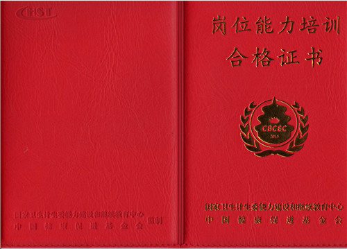 岗位能力培训合格证书
