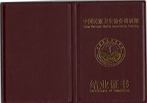 结业证书