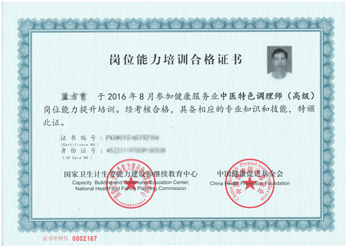 岗位能力证书