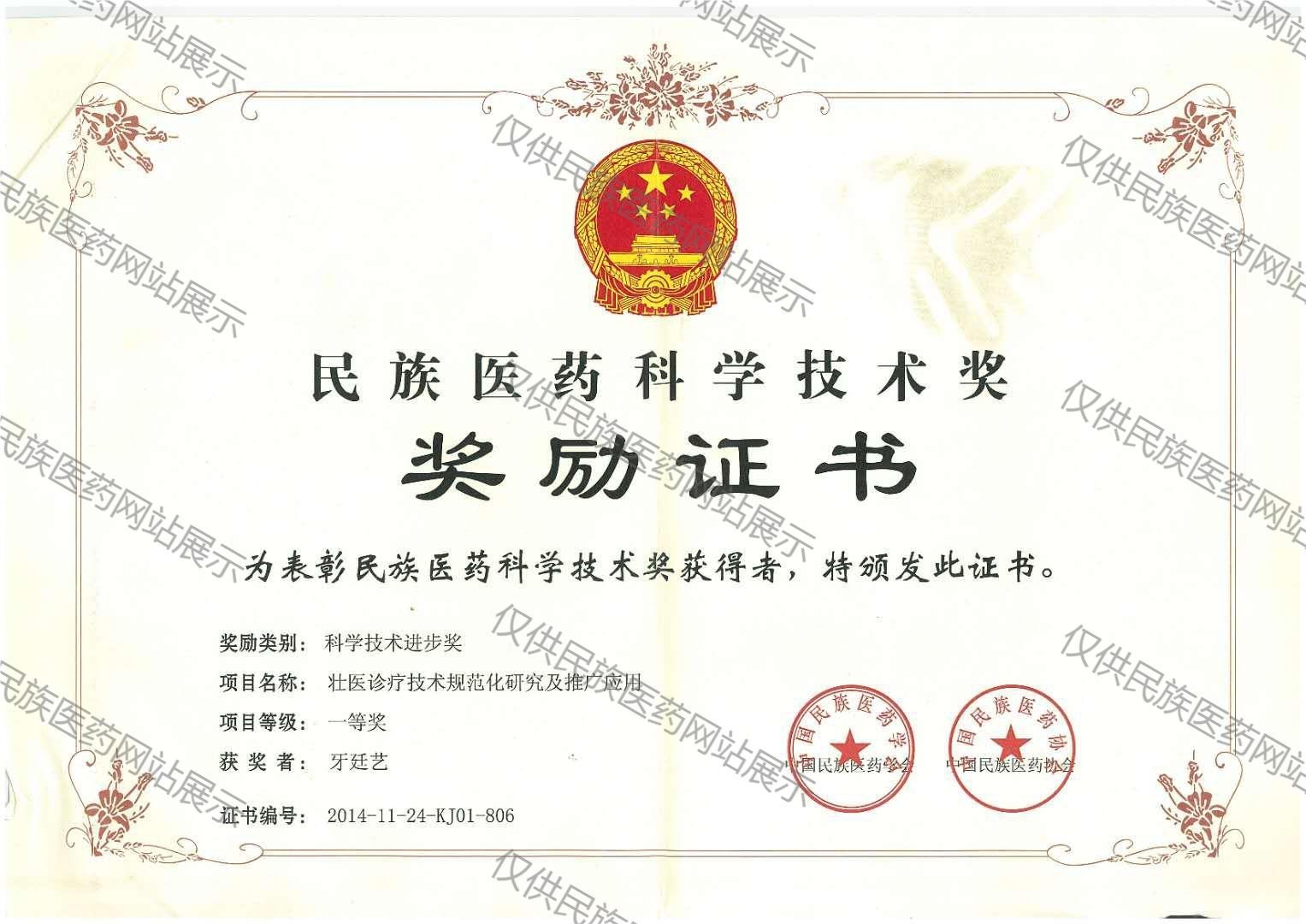 牙廷艺教授证书
