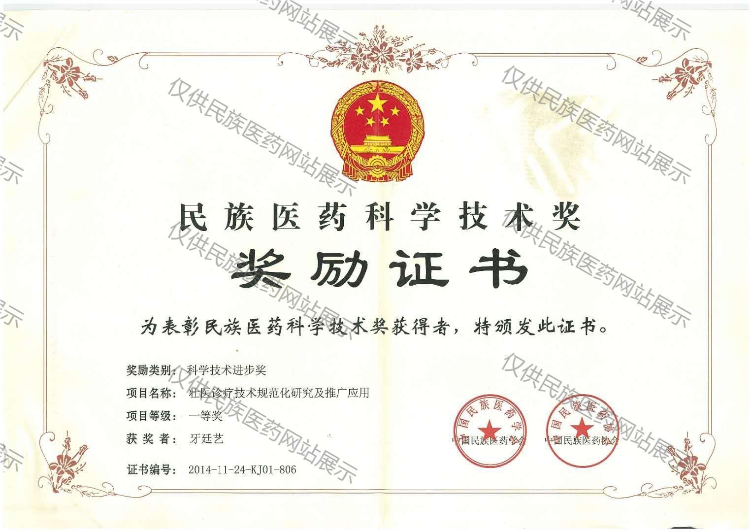 牙廷艺教授证书